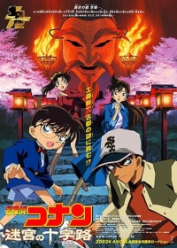 Meitantei Conan Movie 07: Meikyuu no Crossroad Japanese english subbed