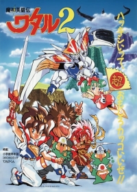 Mashin Eiyuuden Wataru 2 Japanese english subbed