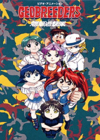 Geobreeders 2: Mouryou Yuugekitai File-XX Ransen Toppa Japanese english subbed