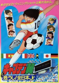 Captain Tsubasa: Ayaushi! Zen Nihon Jr. Japanese english subbed