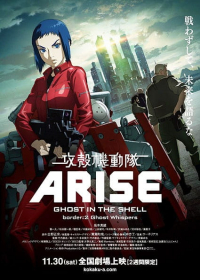 Koukaku Kidoutai Arise: Ghost in the Shell - Border:2 Ghost Whispers Japanese english subbed