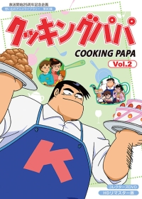 Cooking Papa Japanese english subbed