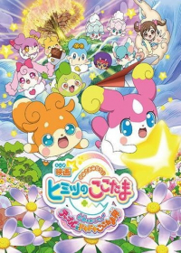 Kamisama Minarai: Himitsu no Cocotama Movie - Kiseki wo Okose♪ Tepple to Dokidoki Cocotama-kai Japanese english subbed