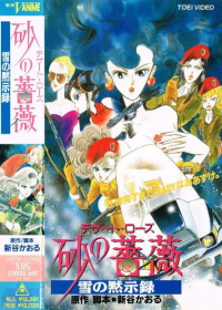 Suna no Bara: Yuki no Mokushiroku Japanese english subbed