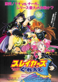 Slayers Great Japanese english subbed