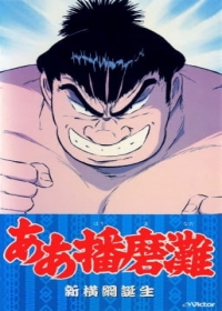 Aa Harimanada Japanese english subbed