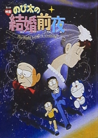 Doraemon: Nobita's the Night Before a Wedding Japanese english subbed