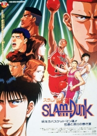 Slam Dunk: Hoero Basketman-damashii! Hanamichi to Rukawa no Atsuki Natsu Japanese english subbed