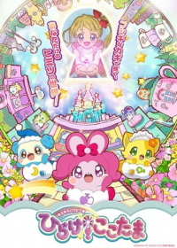 Kirakira Happy★Hirake! Cocotama Japanese english subbed