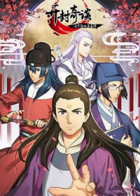 Kai Feng Qitan: Zhege Baogong Bu Taixing Japanese english subbed