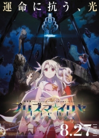 Fate/kaleid liner Prisma☆Illya Movie: Licht - Namae no Nai Shoujo Japanese english subbed