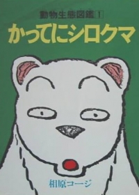 Katte ni Shirokuma Japanese english subbed
