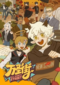 Wan Sheng Jie 4 Japanese english subbed