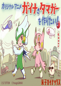 Gaina Tamager Japanese english subbed