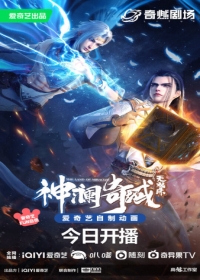 Shen Lan Qi Yu Wushuang Zhu Japanese english subbed