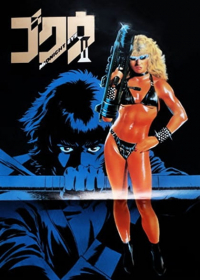 Midnight Eye: Gokuu II Japanese english subbed