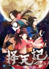 Ze Tian Ji 2nd Season Japanese english subbed