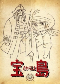 Takarajima Japanese english subbed