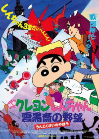 Crayon Shin-chan Movie 03: Unkokusai no Yabou Japanese english subbed