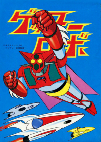 Getter Robo Japanese english subbed