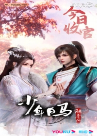 Shaonian Bai Ma Zui Chun Feng Japanese english subbed