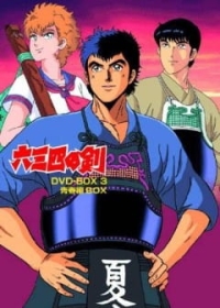 Musashi no Ken Japanese english subbed