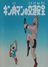 Kinnikuman no Koutsuu Anzen Japanese english subbed
