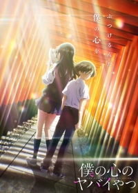 Boku no Kokoro no Yabai Yatsu 2nd Season