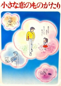 Chiisana Koi no Monogatari: Chichi to Sally Hatsukoi no Shiki Japanese english subbed