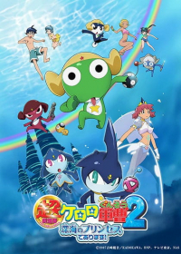 Keroro Gunsou Movie 2: Shinkai no Princess de Arimasu! Japanese english subbed