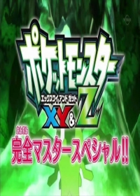 Pokemon XY&Z: Subete no Nazo wo Tokiakase!