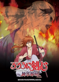 Rurouni Kenshin: Meiji Kenkaku Romantan - Shin Kyoto-hen Japanese english subbed