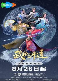 Wu Ying Sanqian Dao 2nd Season Japanese english subbed