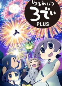 Yurumates 3D Plus Japanese english subbed