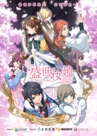 Sheng Shi Zhuang Niang Japanese english subbed