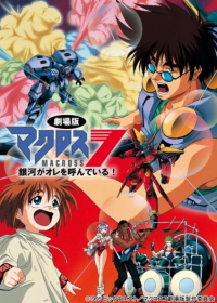 Macross 7 Movie: Ginga ga Ore wo Yondeiru! Japanese english subbed