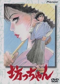 Bocchan Japanese english subbed