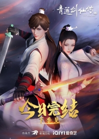 Qing Lian Jian Xian Chuan Japanese english subbed