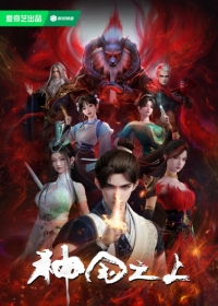Shenguo Zhi Shang Japanese english subbed