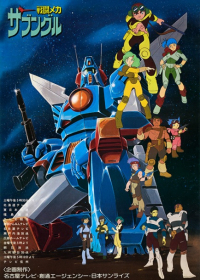Sentou Mecha Xabungle Japanese english subbed