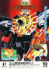 Yuusha-Ou GaoGaiGar Japanese english subbed