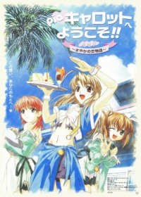 Pia Carrot e Youkoso!!: Sayaka no Koi Monogatari Japanese english subbed