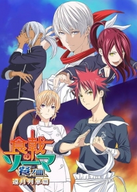 Shokugeki no Souma: San no Sara - Tootsuki Ressha-hen Japanese english subbed