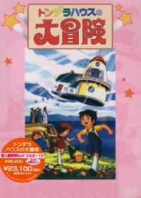 Tondera House no Daibouken Japanese english subbed