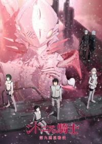 Sidonia no Kishi: Daikyuu Wakusei Seneki Japanese english subbed