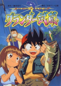 Super Fishing Grander Musashi Japanese english subbed