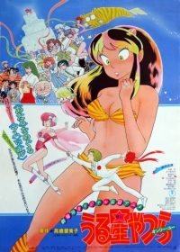 Urusei Yatsura Movie 1: Only You