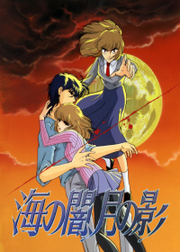 Umi no Yami, Tsuki no Kage Japanese english subbed