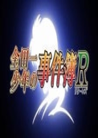 Kindaichi Shounen no Jikenbo Returns 2nd Season: Akechi Keibu no Jikenbo Japanese english subbed