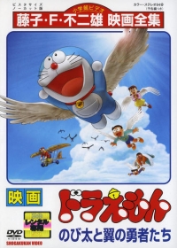 Doraemon Movie 22: Nobita to Tsubasa no Yuusha-tachi Japanese english subbed
